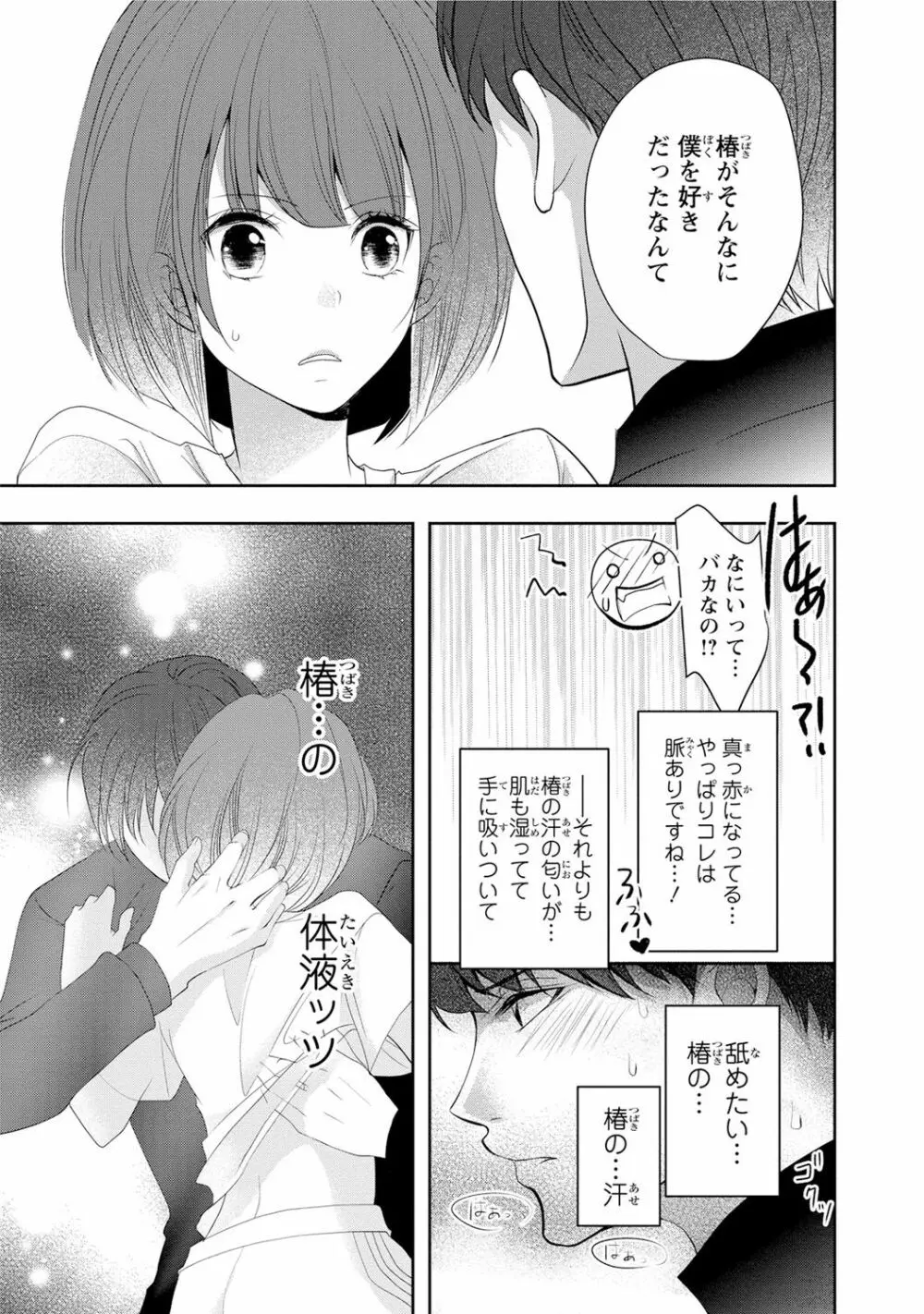 制服プレイ幸男編 Page.25