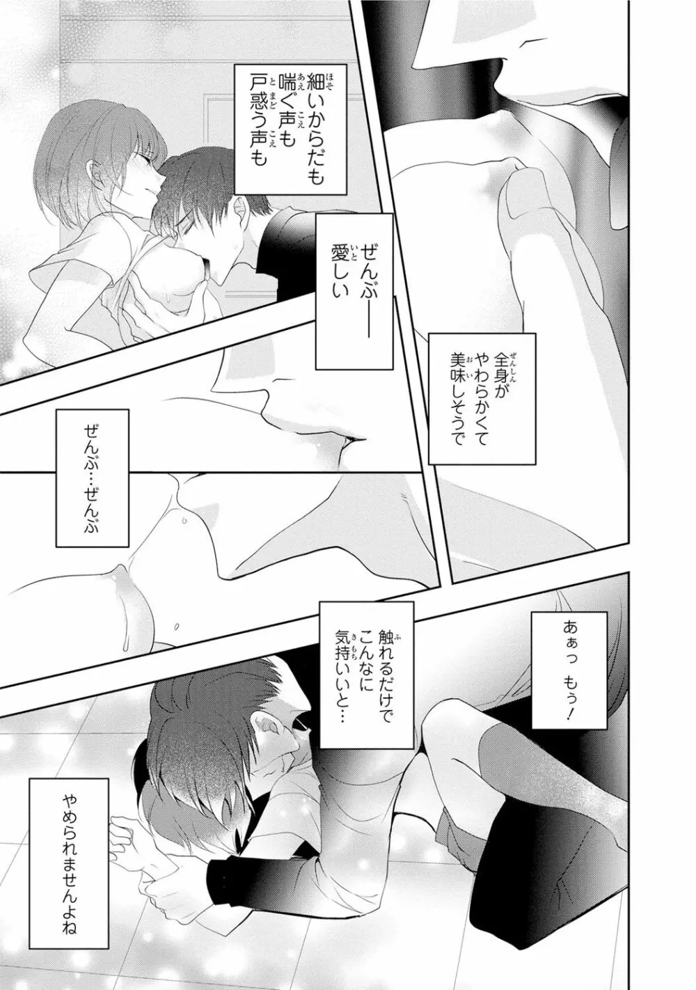 制服プレイ幸男編 Page.27