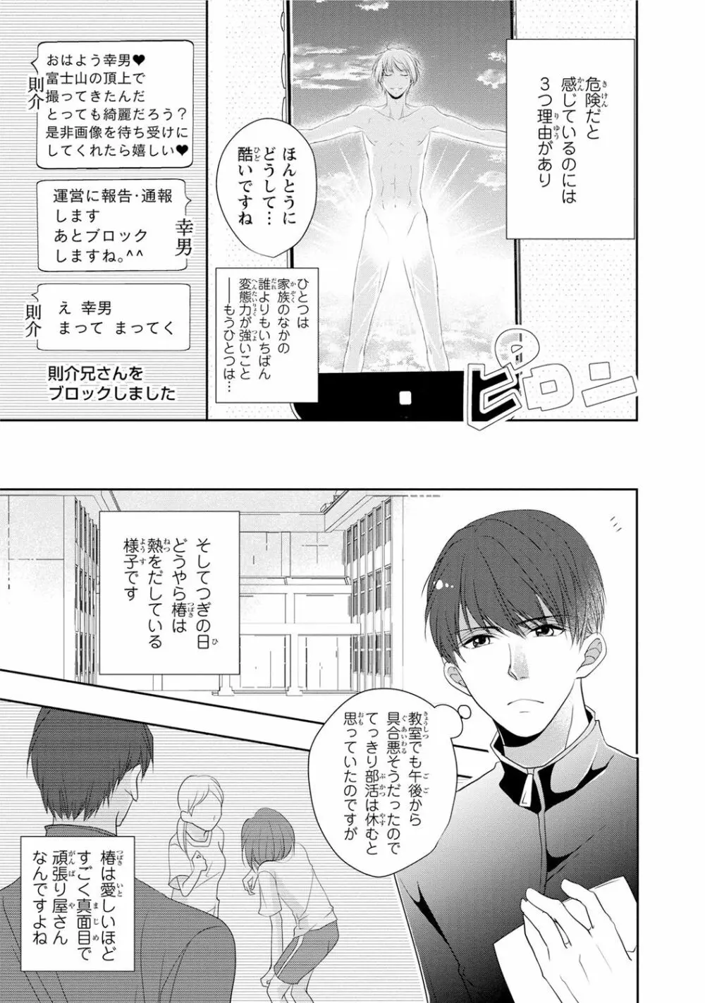 制服プレイ幸男編 Page.43
