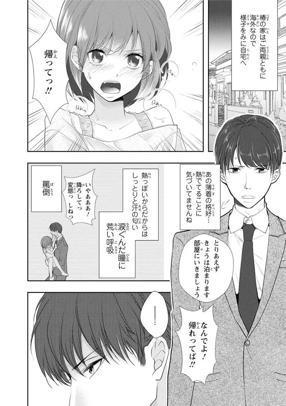 制服プレイ幸男編 Page.44