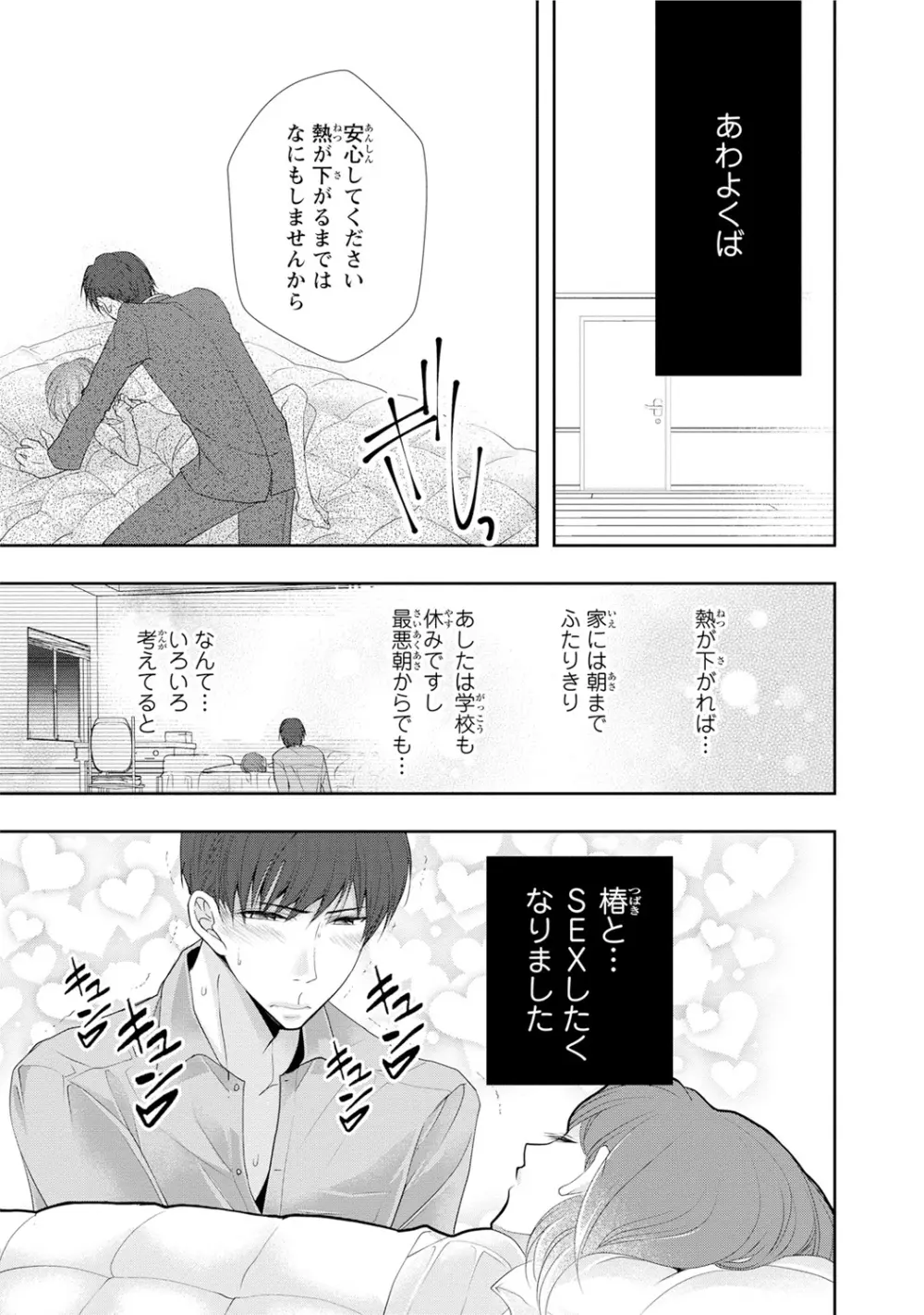 制服プレイ幸男編 Page.45