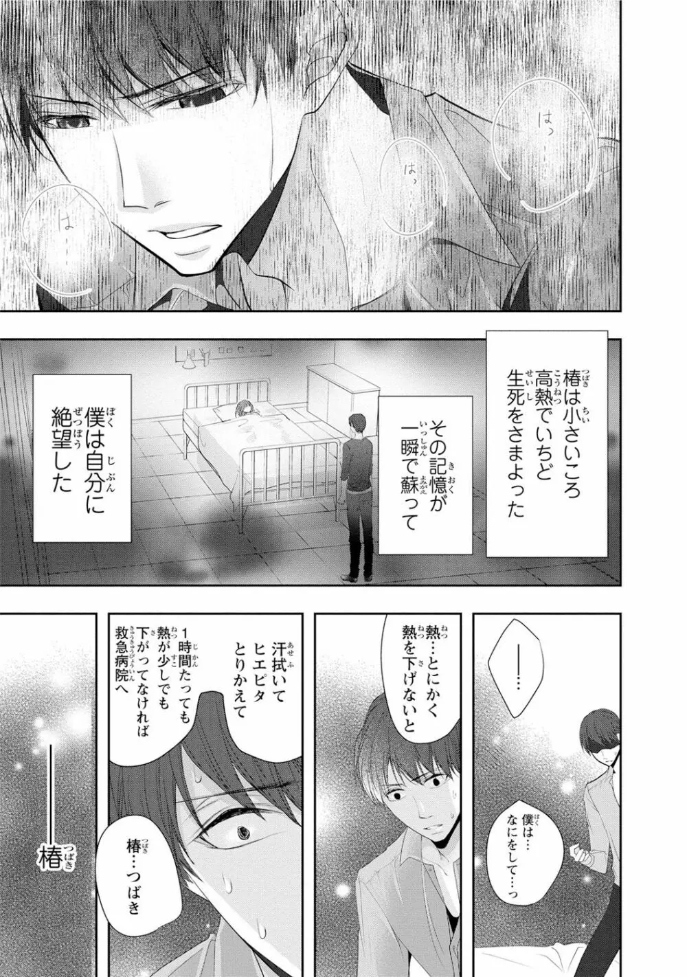 制服プレイ幸男編 Page.51