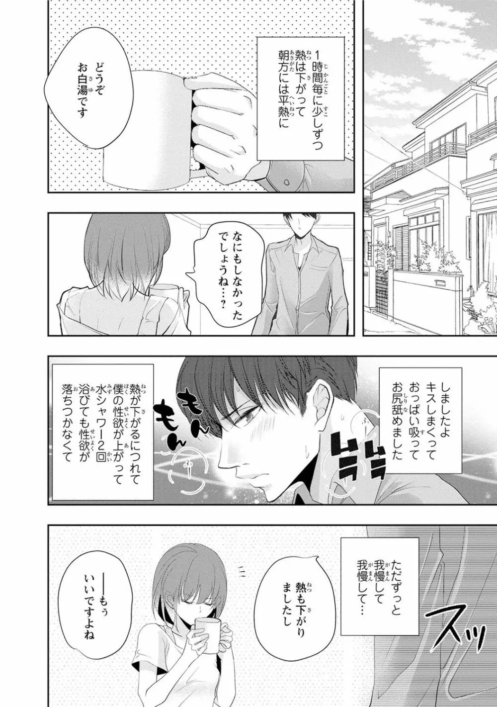制服プレイ幸男編 Page.52