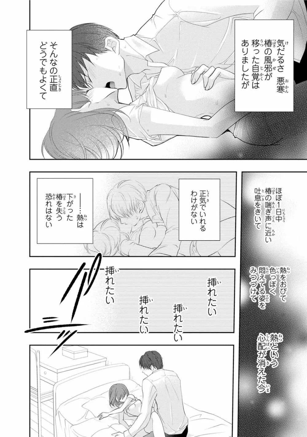 制服プレイ幸男編 Page.54