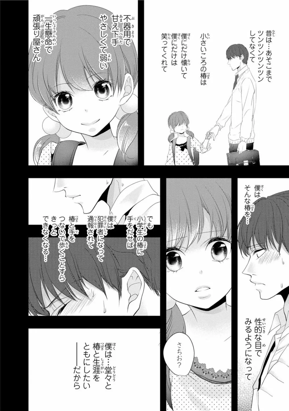 制服プレイ幸男編 Page.58