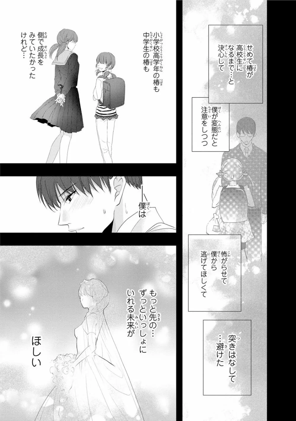 制服プレイ幸男編 Page.59