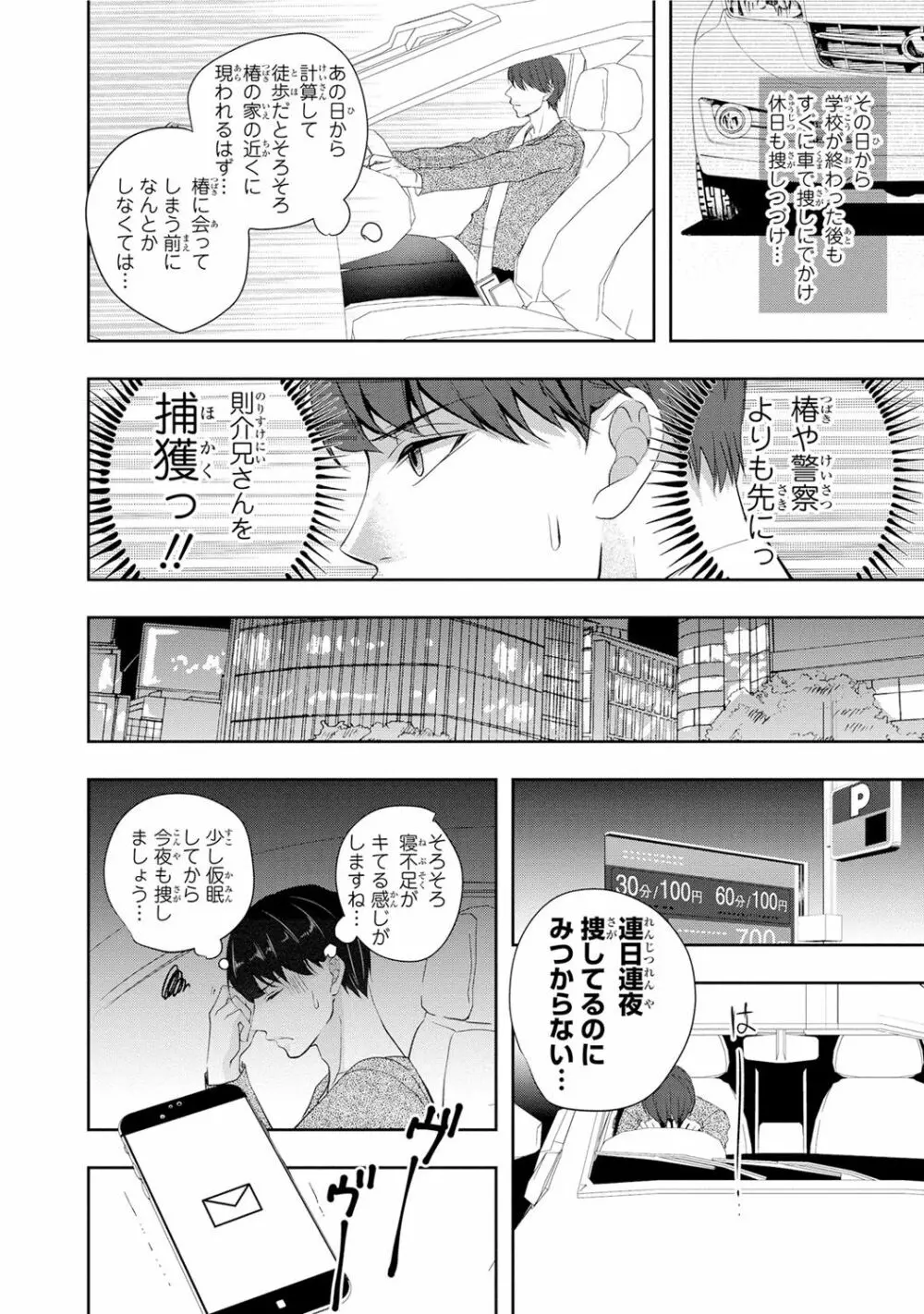 制服プレイ幸男編 Page.68