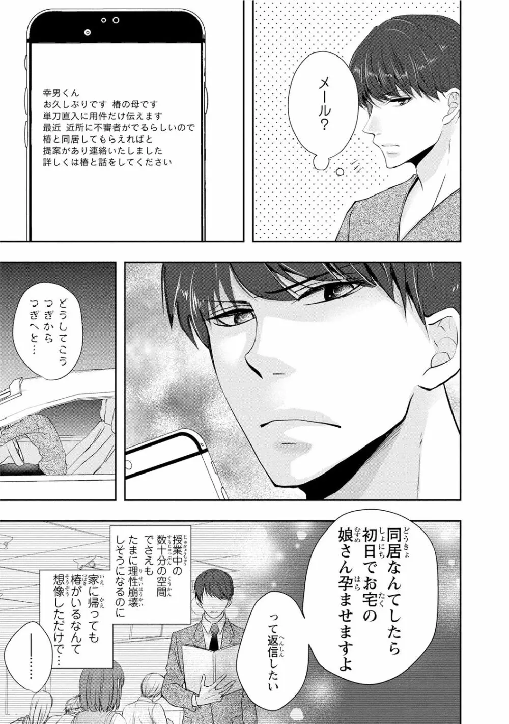 制服プレイ幸男編 Page.69