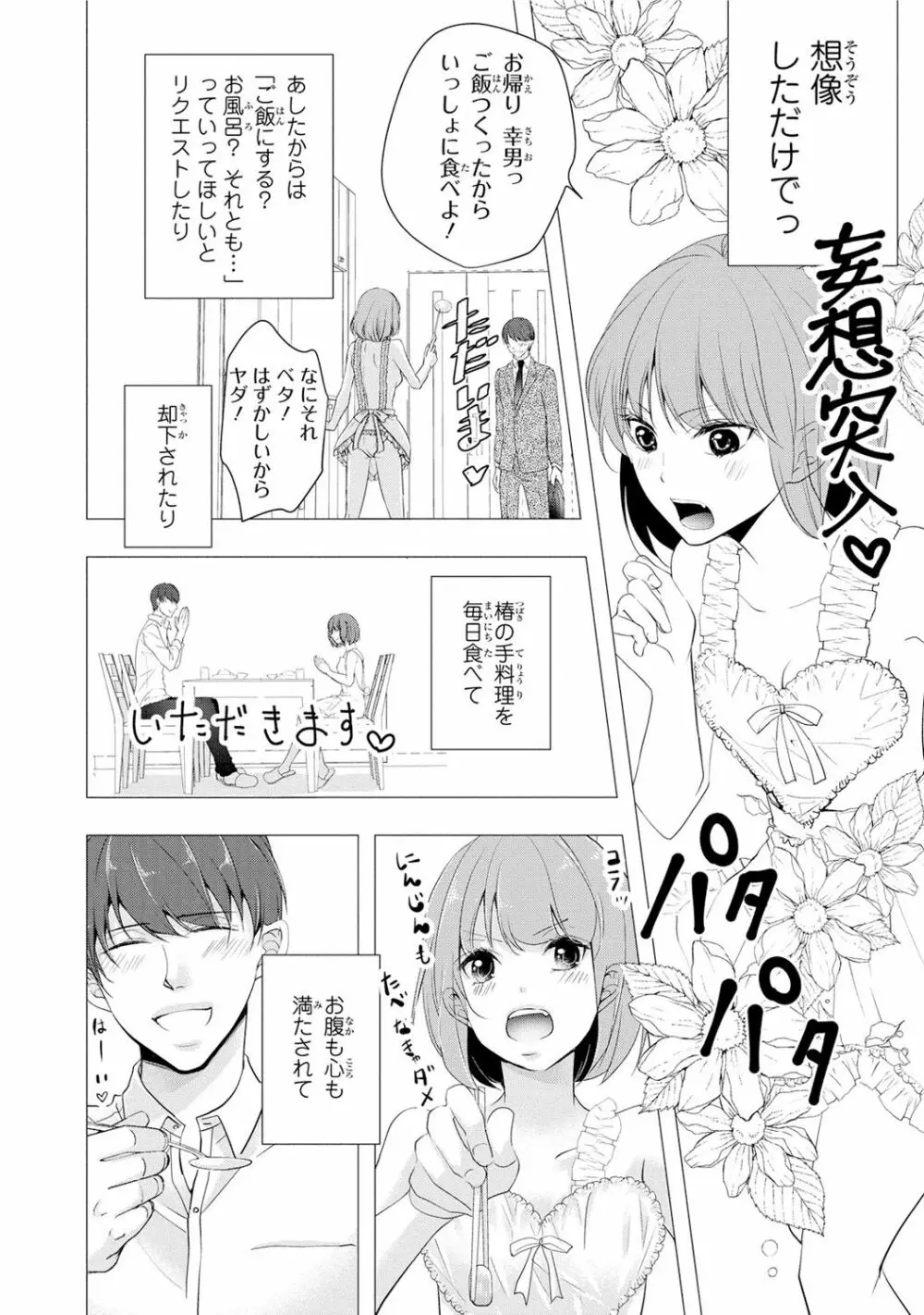 制服プレイ幸男編 Page.70