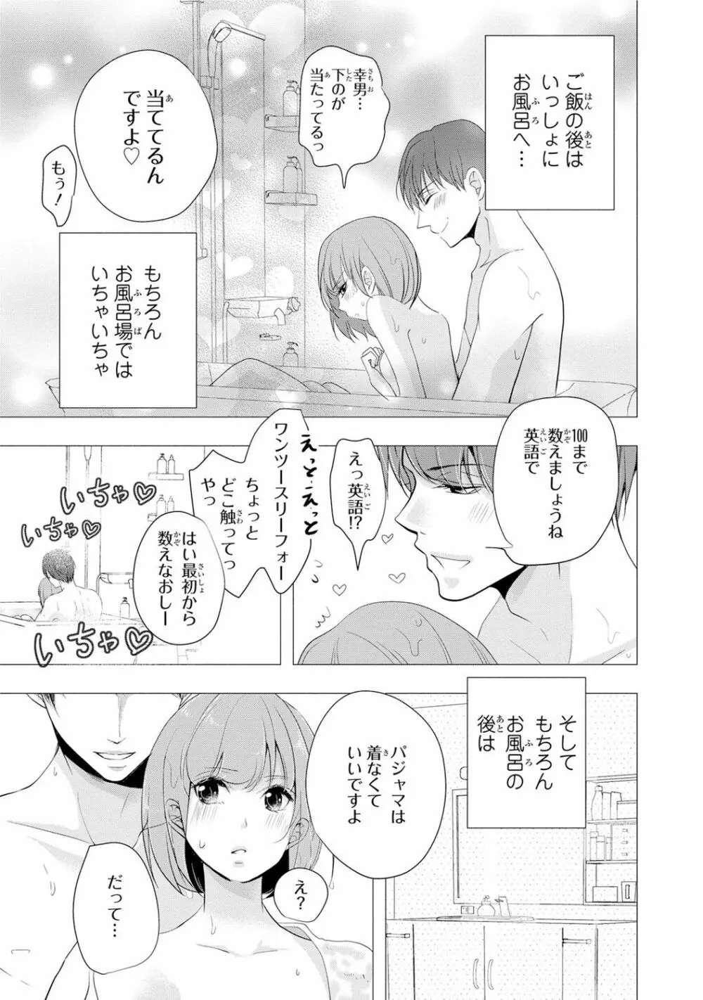制服プレイ幸男編 Page.71