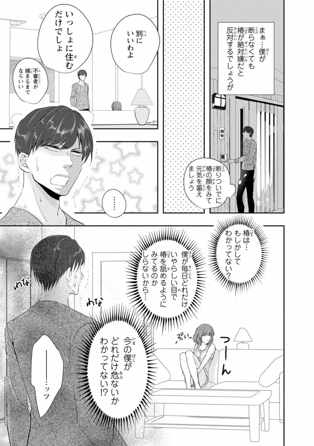 制服プレイ幸男編 Page.79