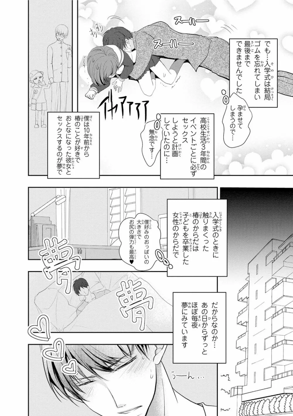 制服プレイ幸男編 Page.8