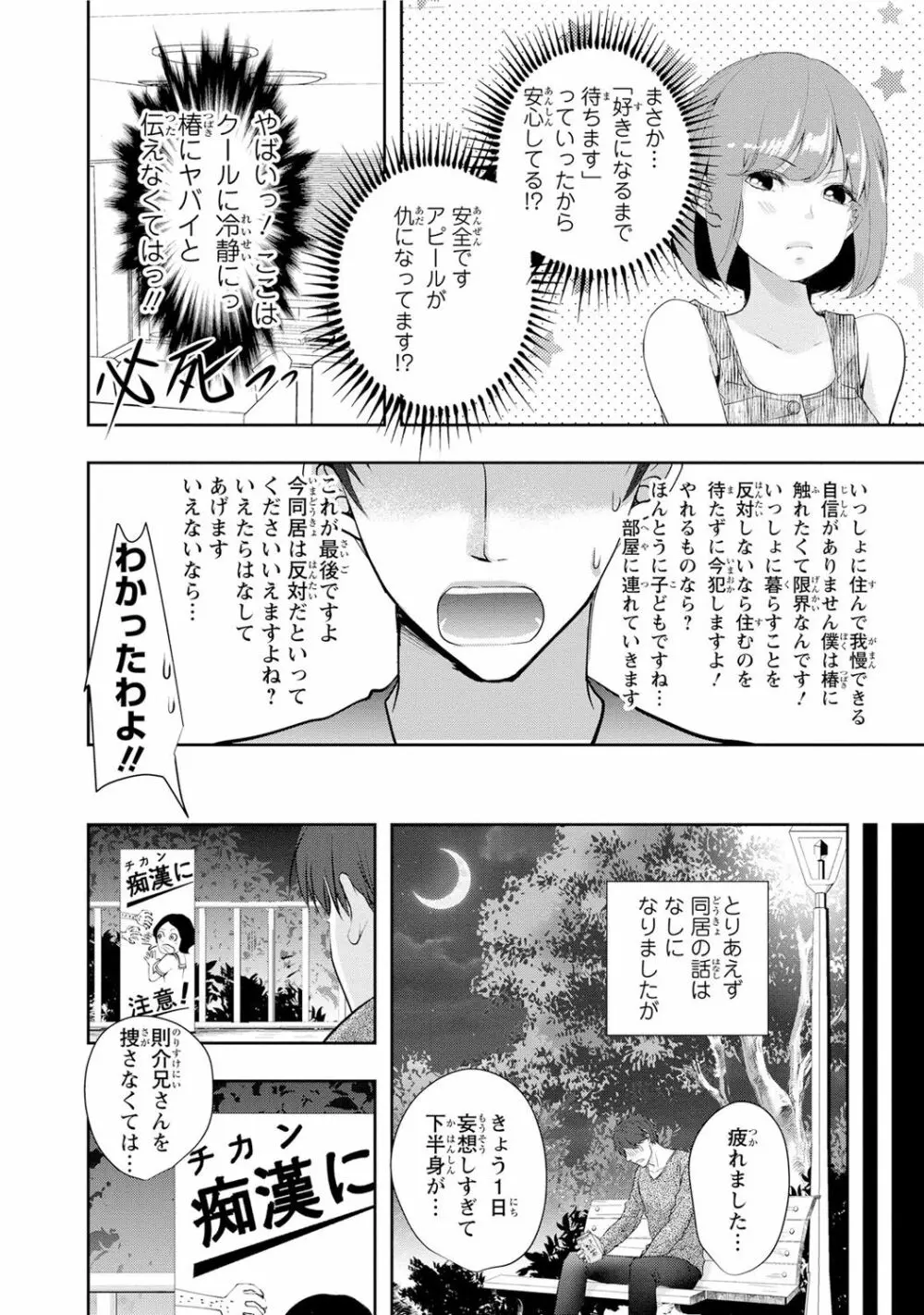 制服プレイ幸男編 Page.80
