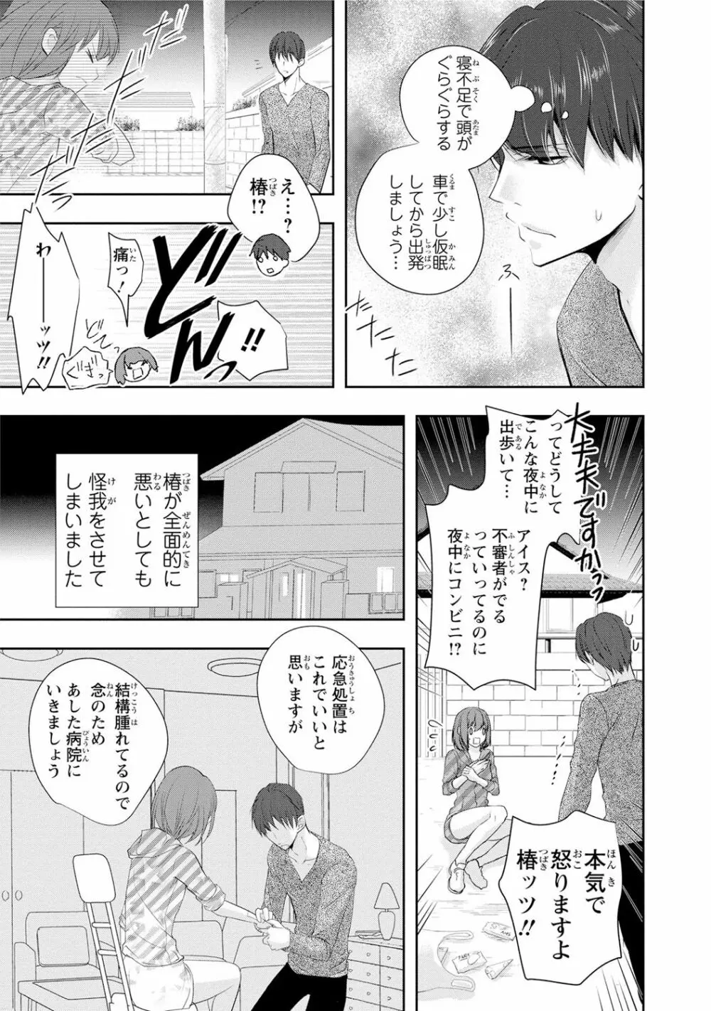 制服プレイ幸男編 Page.81
