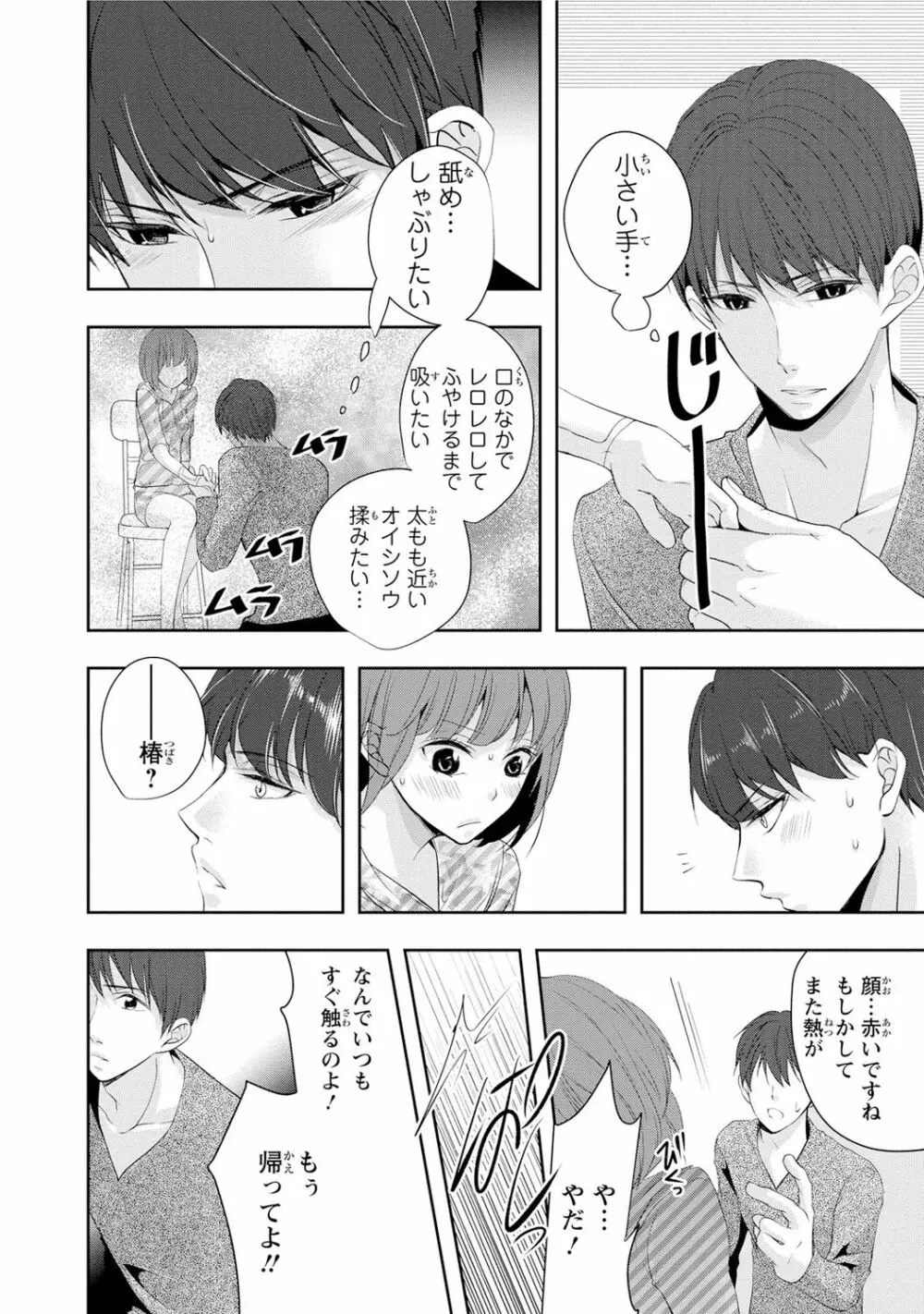 制服プレイ幸男編 Page.82