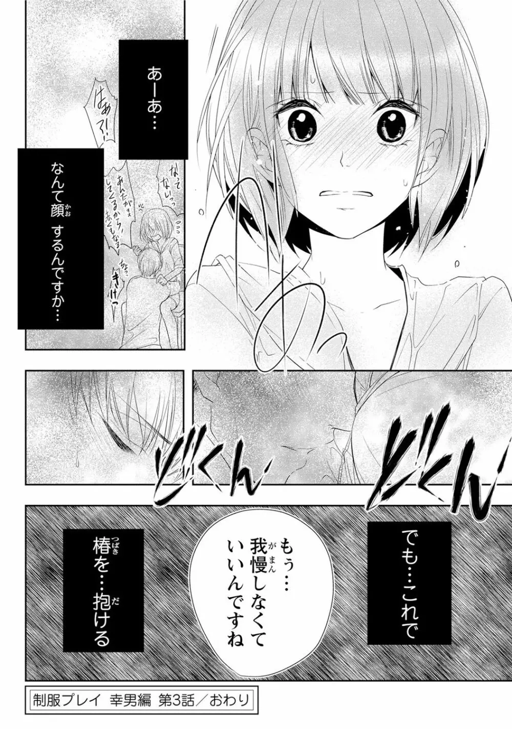 制服プレイ幸男編 Page.86