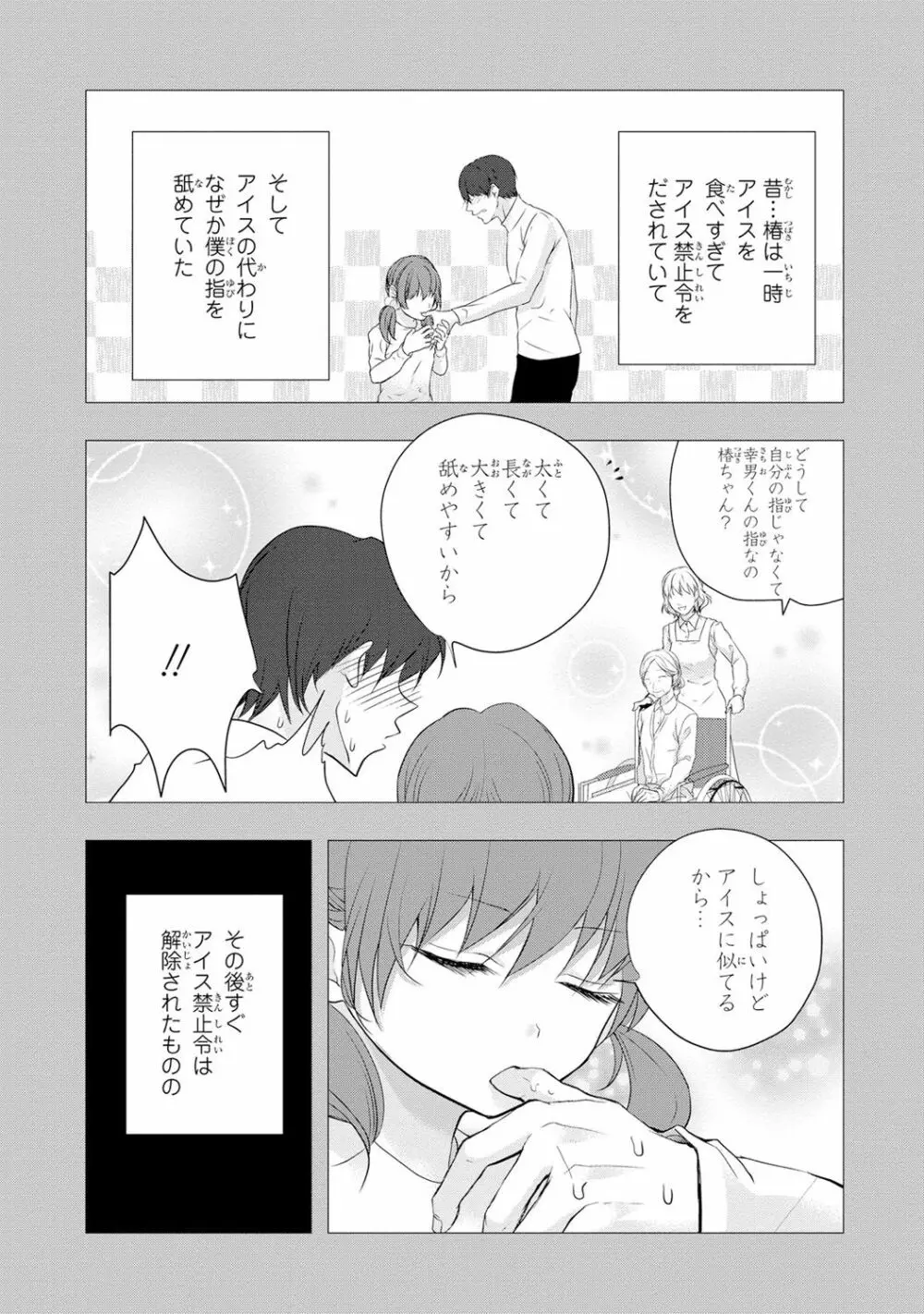 制服プレイ幸男編2 Page.111