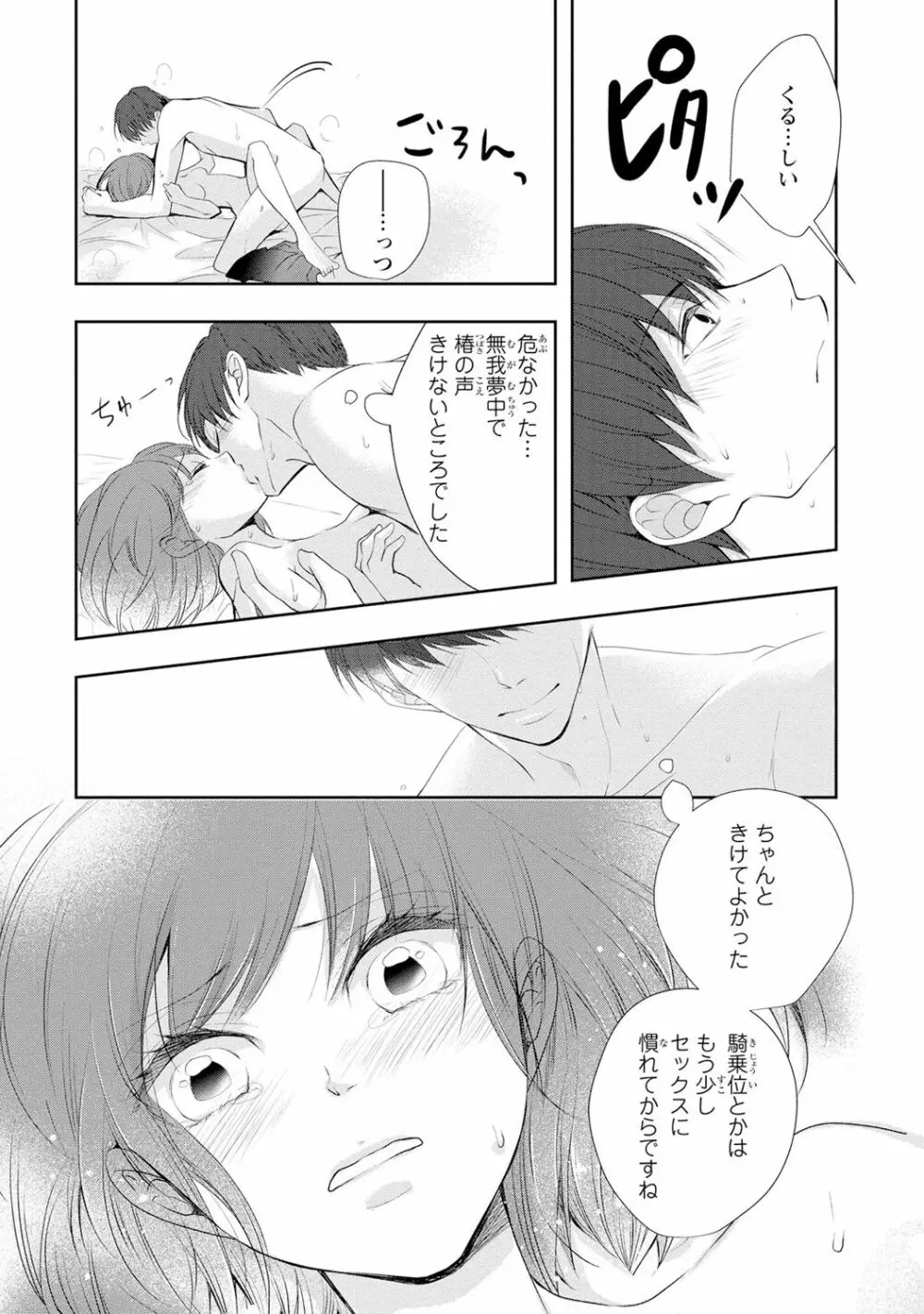 制服プレイ幸男編2 Page.134