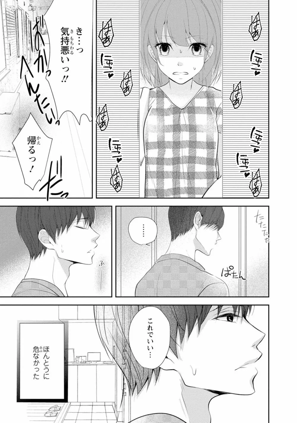 制服プレイ幸男編2 Page.166