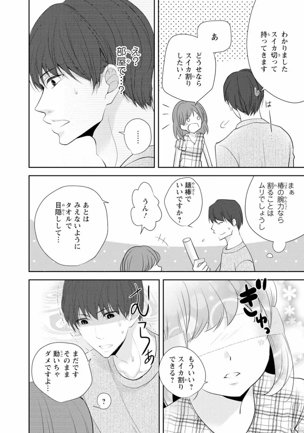 制服プレイ幸男編2 Page.173