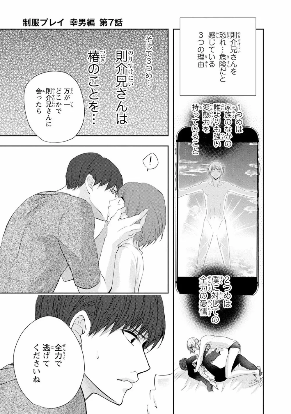 制服プレイ幸男編2 Page.26