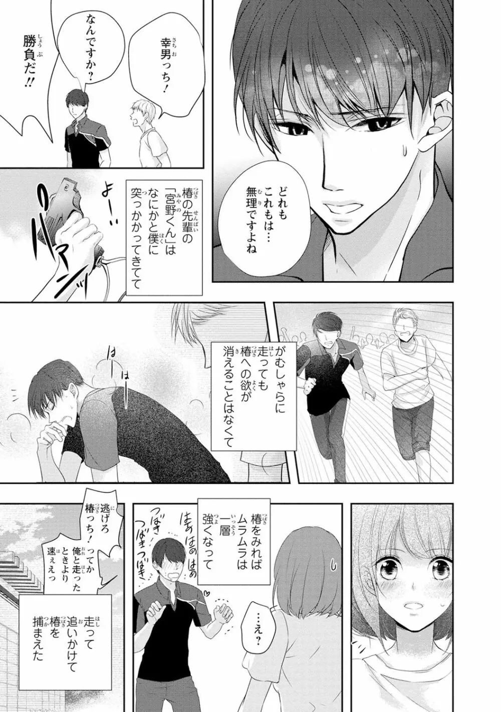 制服プレイ幸男編2 Page.38