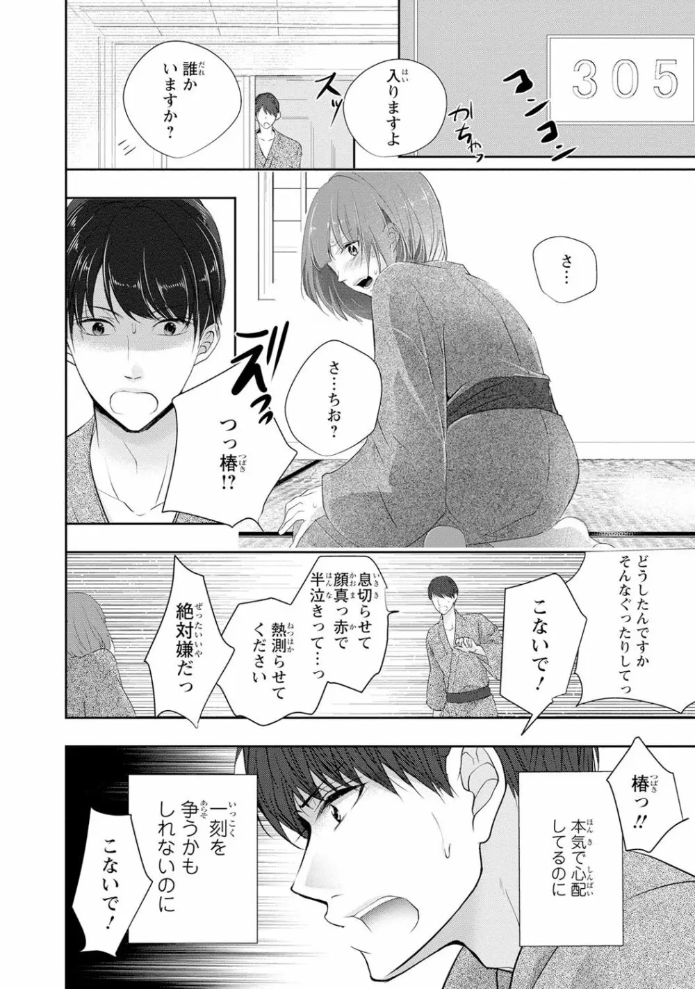 制服プレイ幸男編2 Page.43