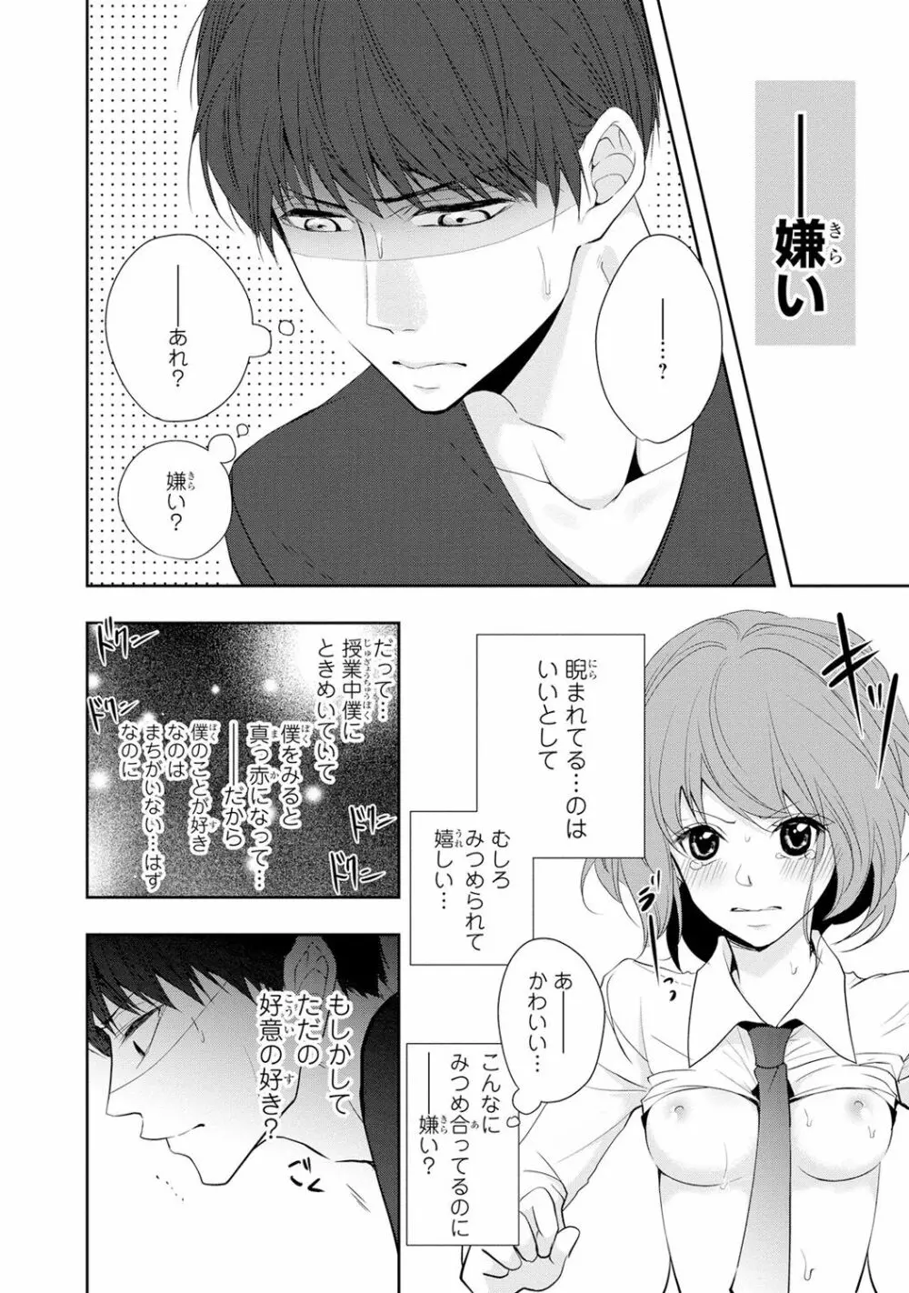 制服プレイ幸男編2 Page.5