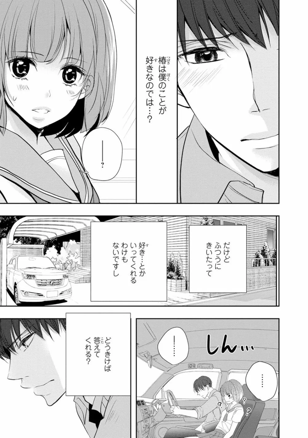 制服プレイ幸男編2 Page.78