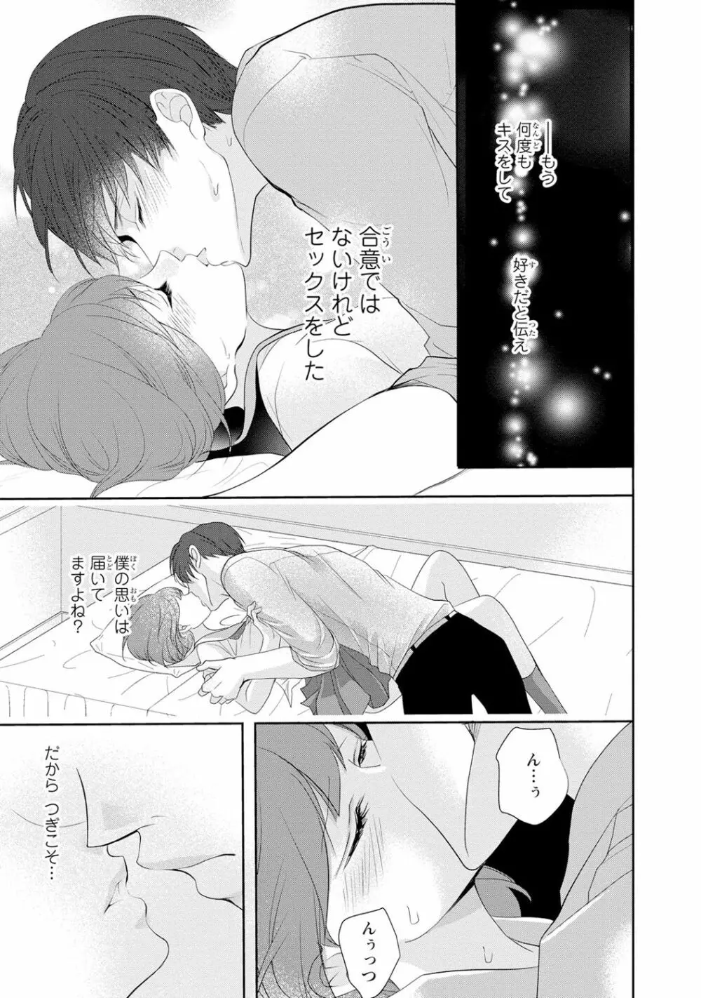 制服プレイ幸男編2 Page.90