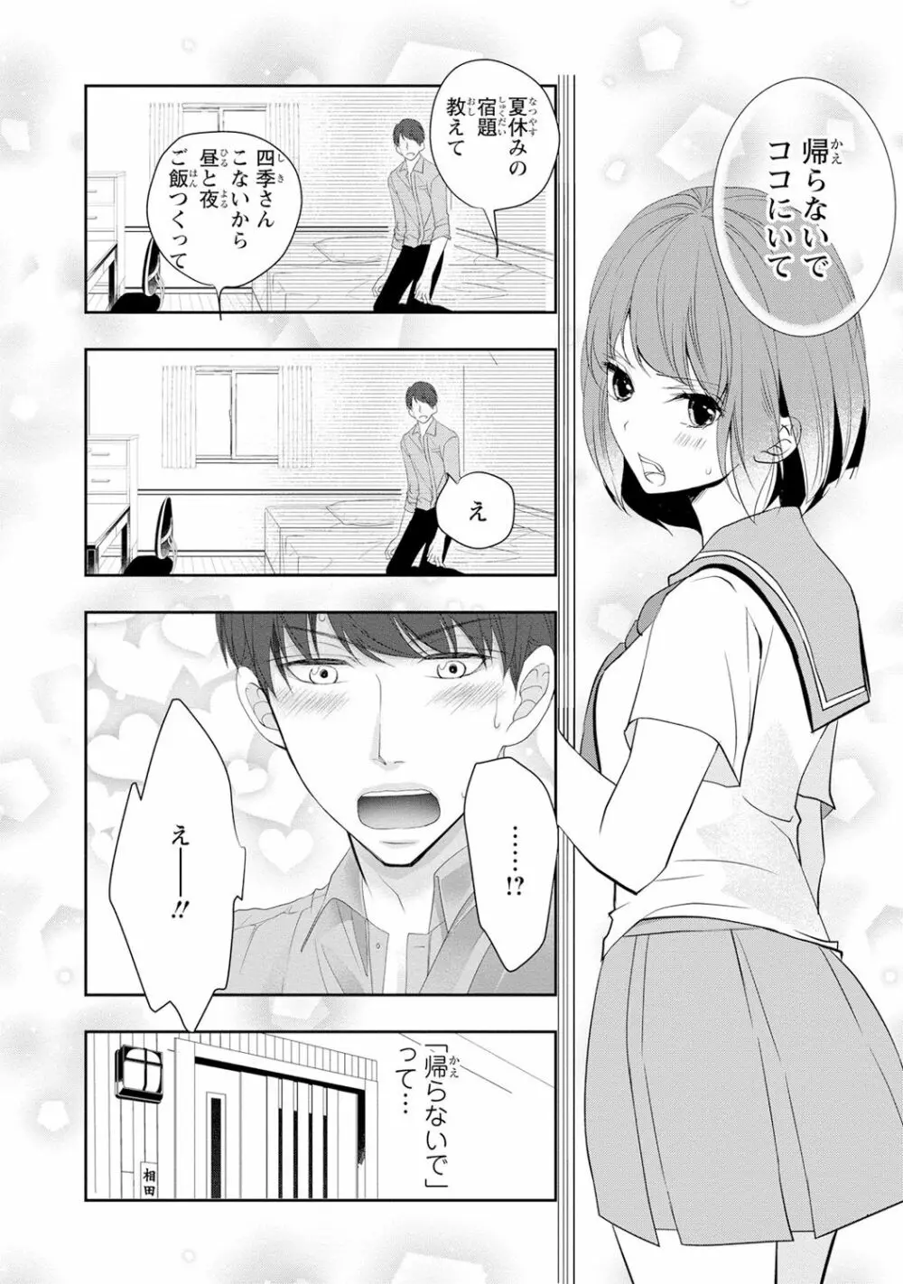 制服プレイ幸男編2 Page.93