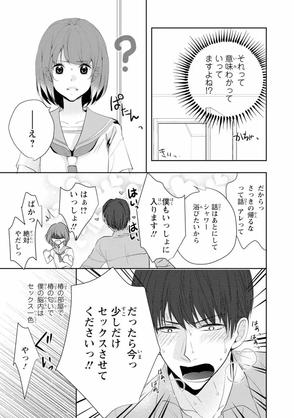 制服プレイ幸男編2 Page.94