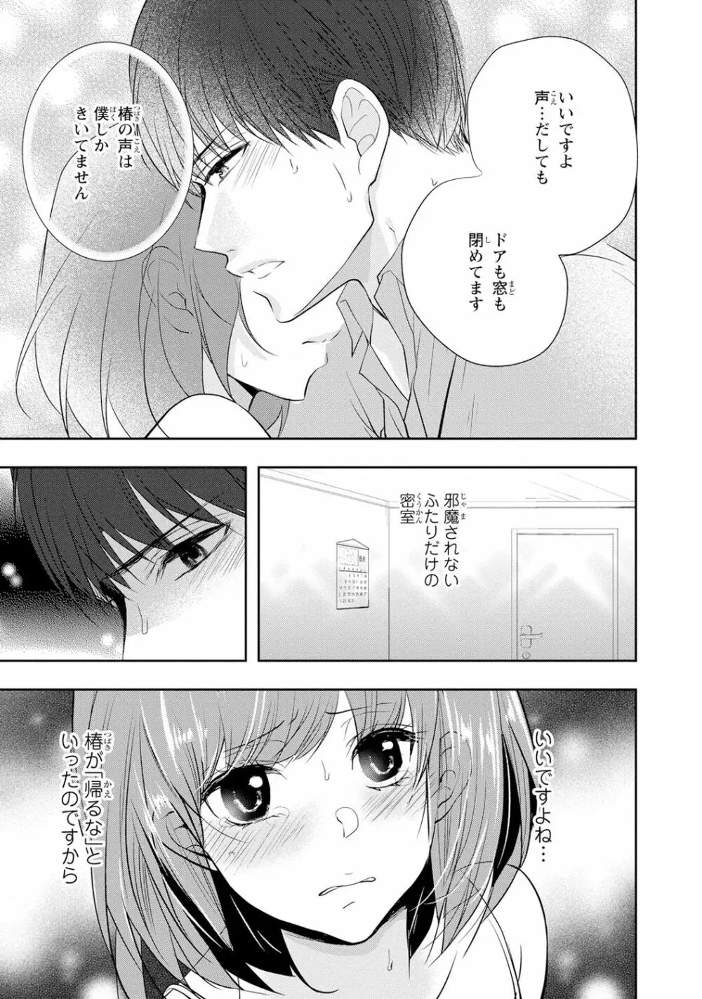 制服プレイ幸男編2 Page.96