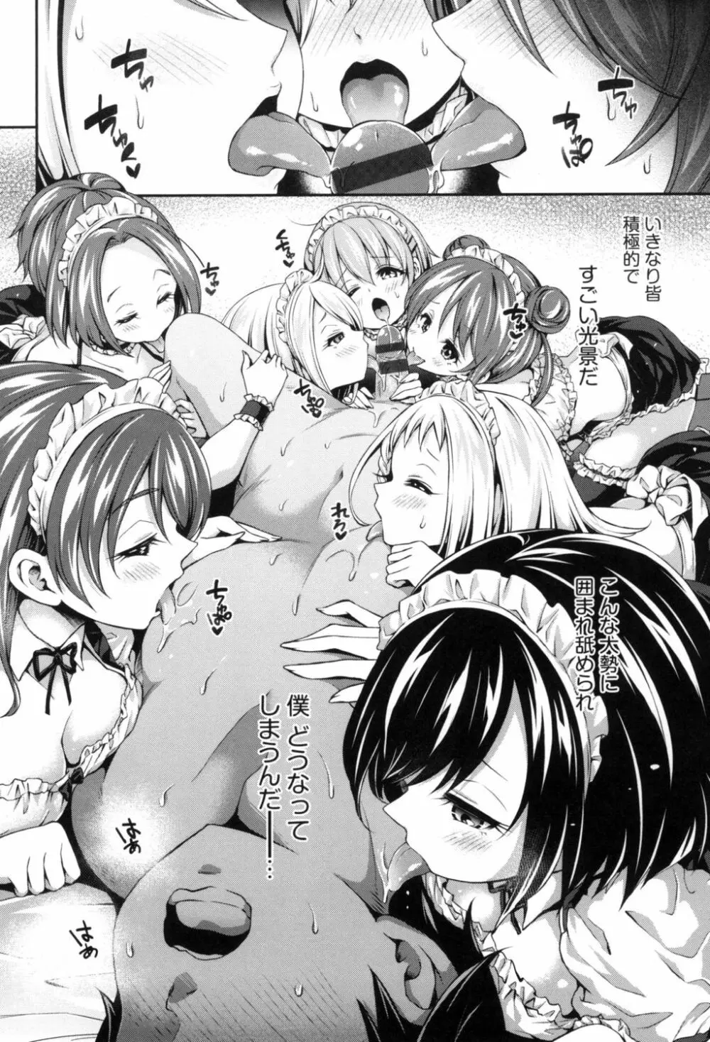 ハーレム女学院♡体験入学 Page.104