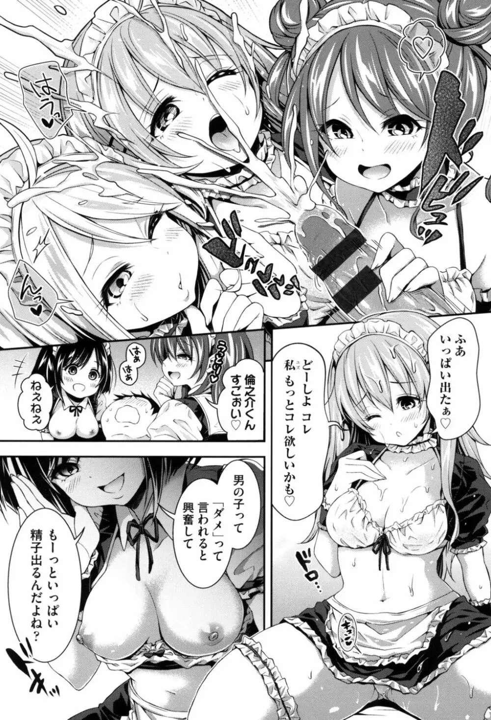 ハーレム女学院♡体験入学 Page.107