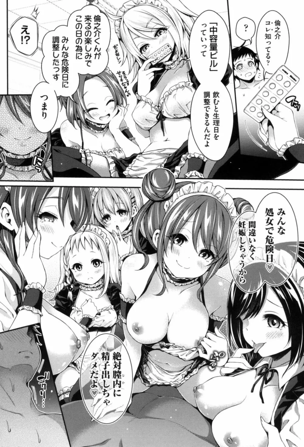 ハーレム女学院♡体験入学 Page.108