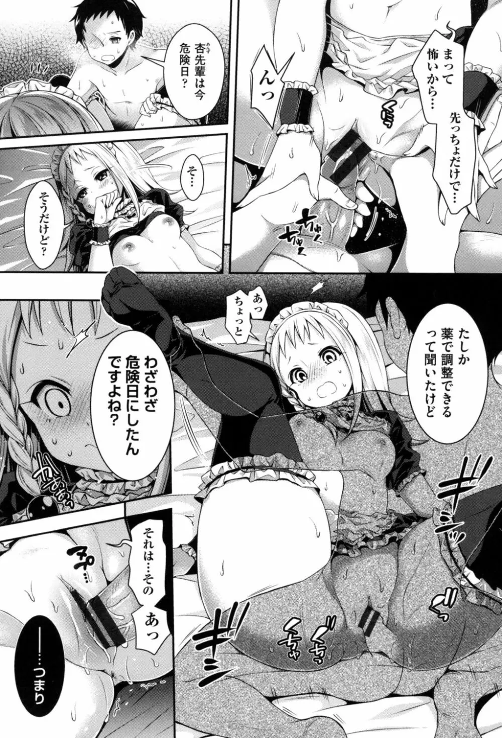 ハーレム女学院♡体験入学 Page.121