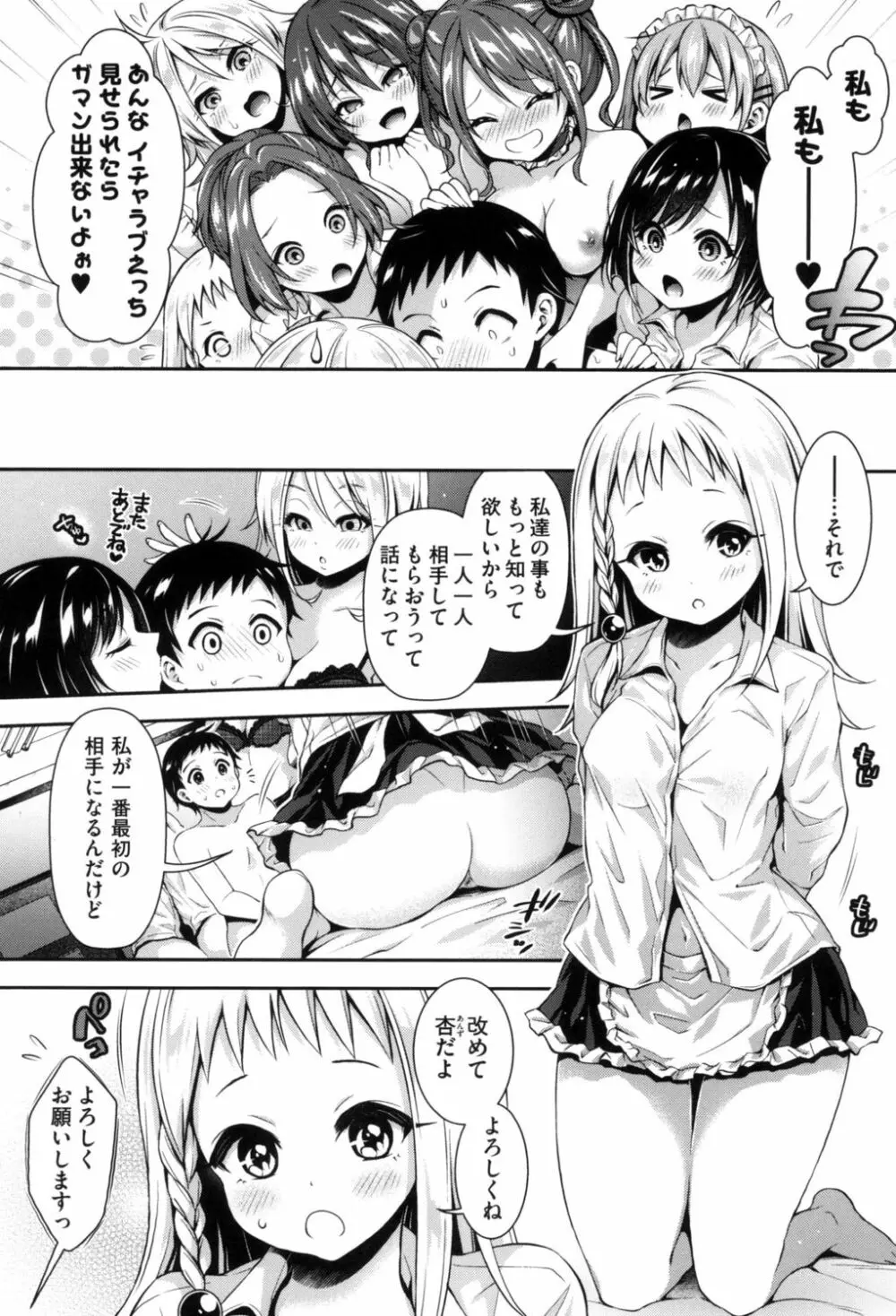 ハーレム女学院♡体験入学 Page.132