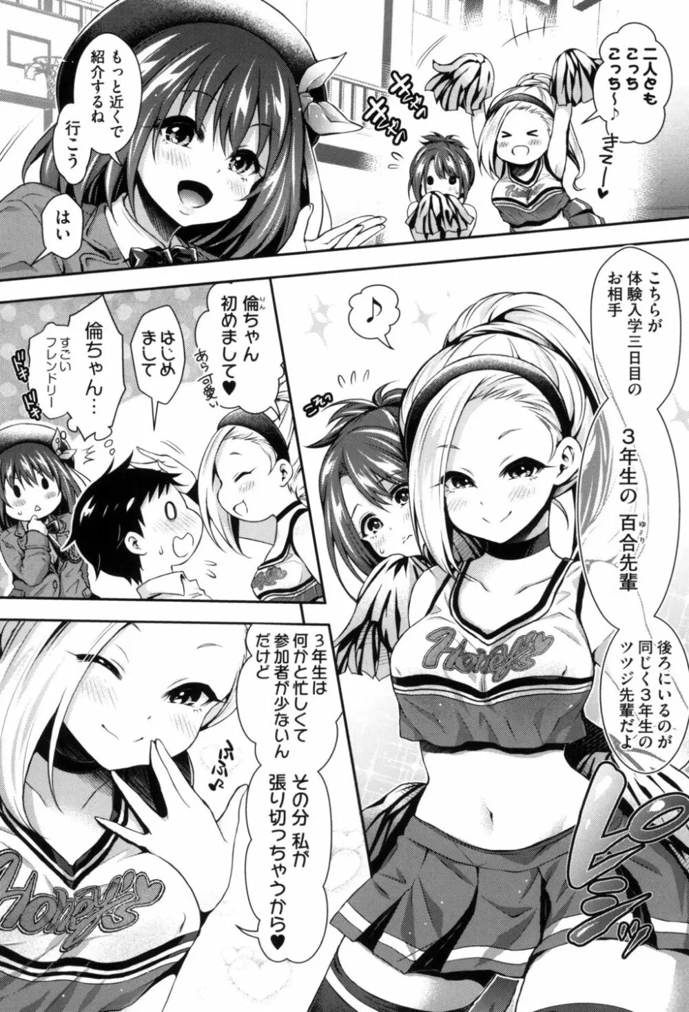 ハーレム女学院♡体験入学 Page.150