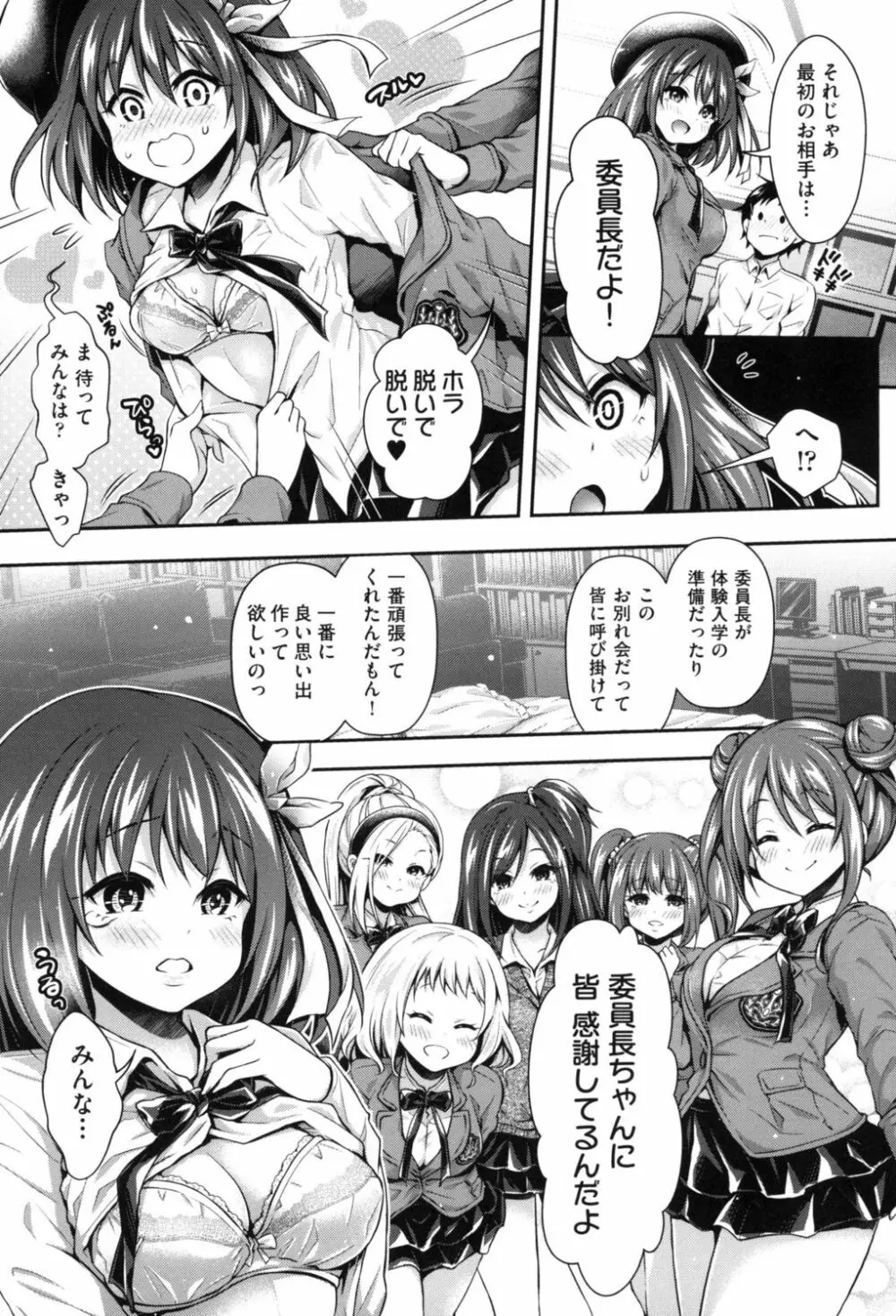 ハーレム女学院♡体験入学 Page.181