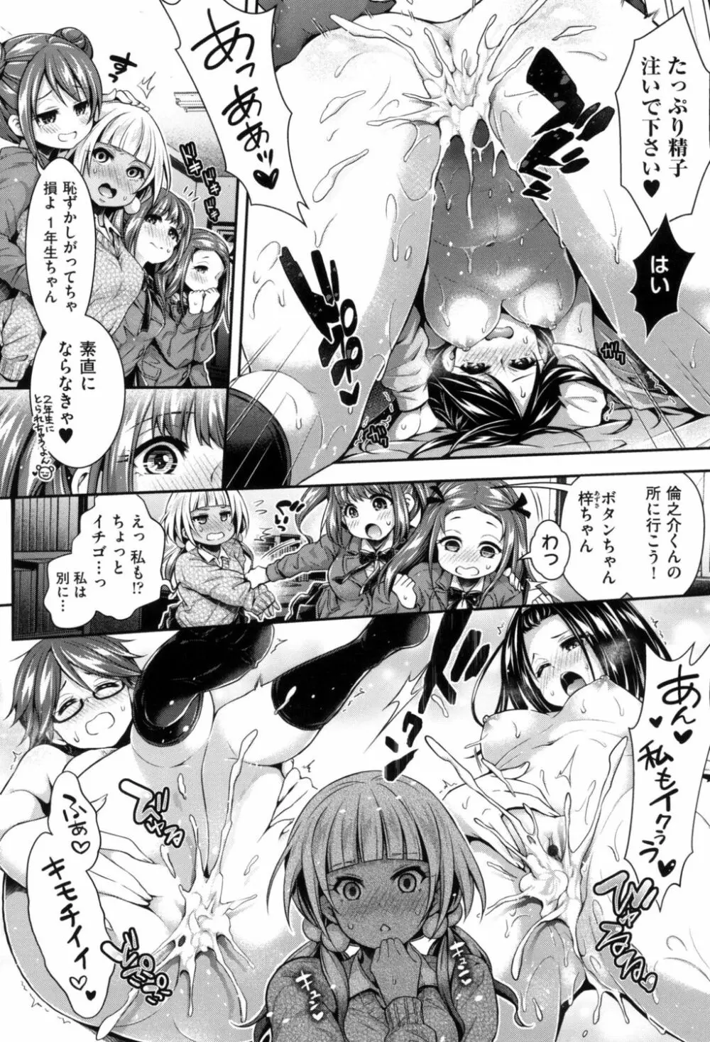 ハーレム女学院♡体験入学 Page.190