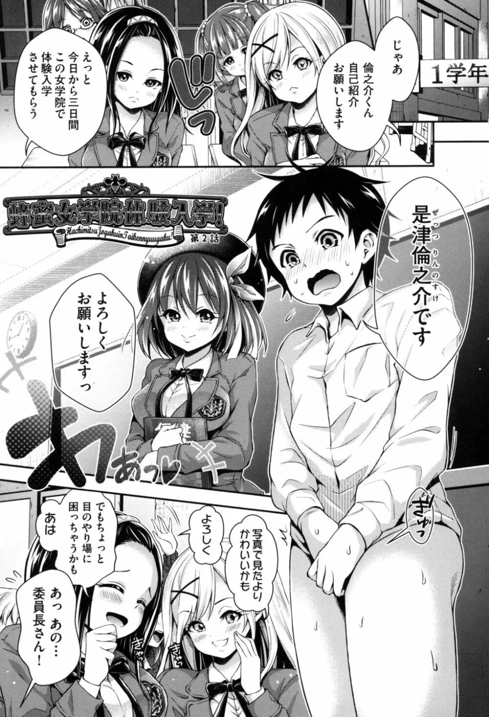 ハーレム女学院♡体験入学 Page.29