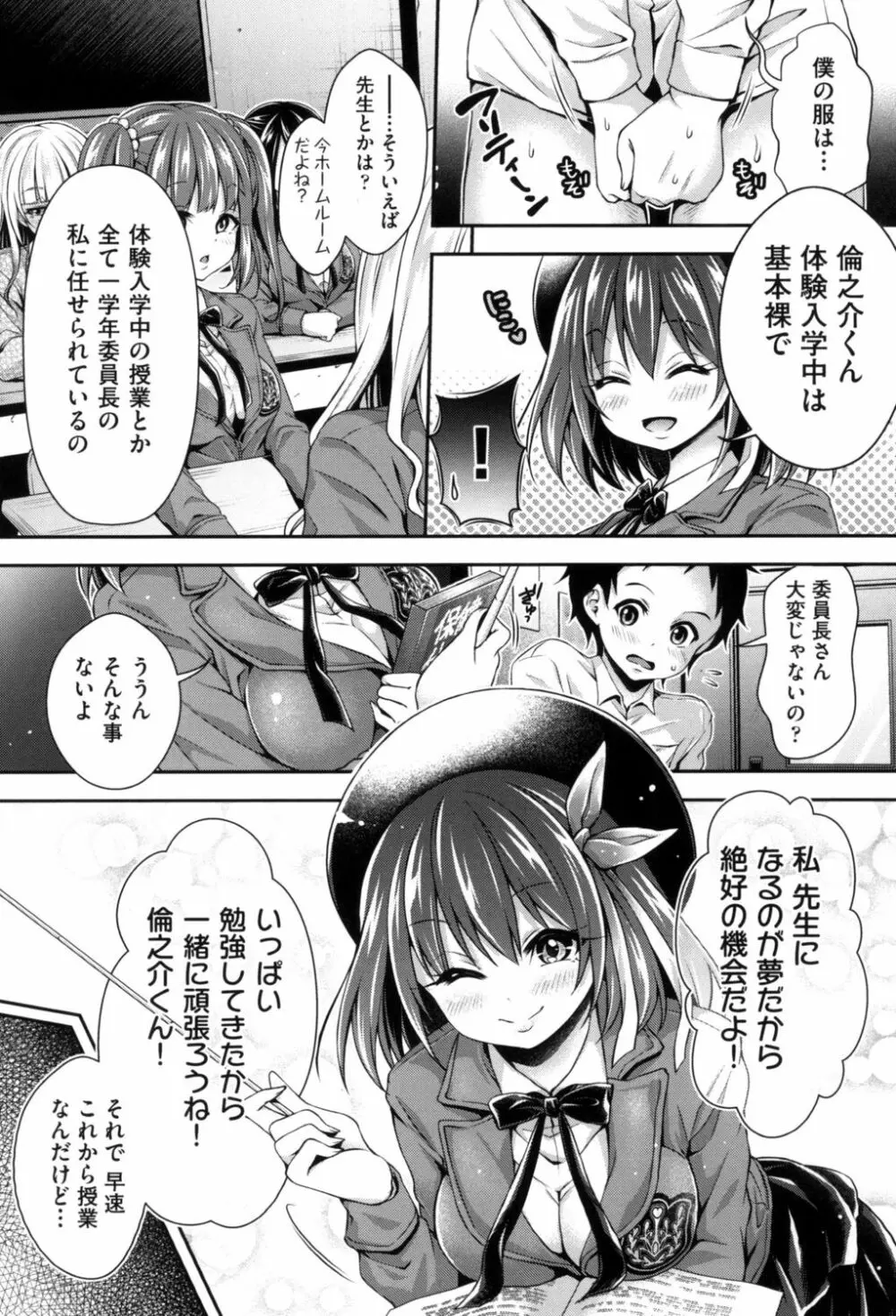 ハーレム女学院♡体験入学 Page.30