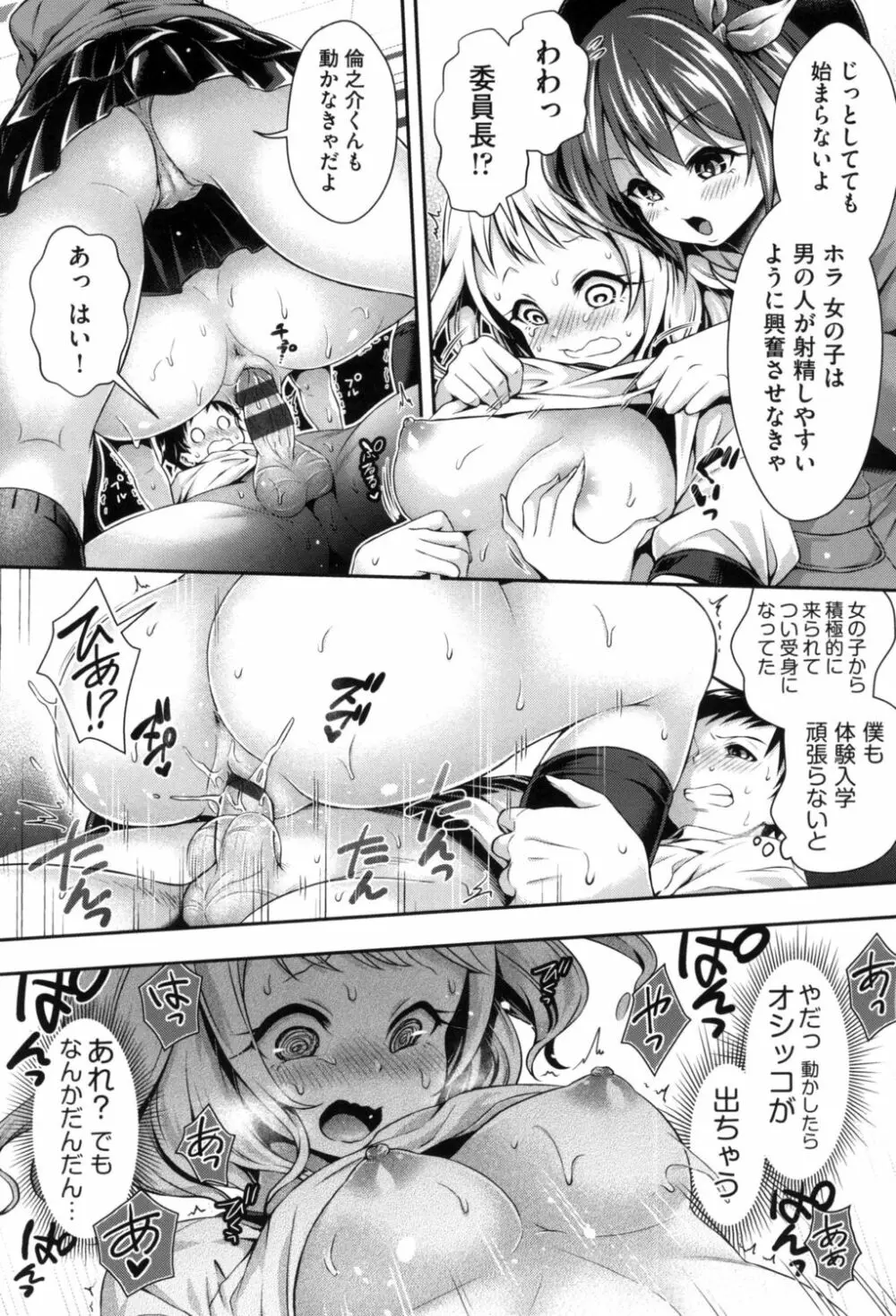 ハーレム女学院♡体験入学 Page.42