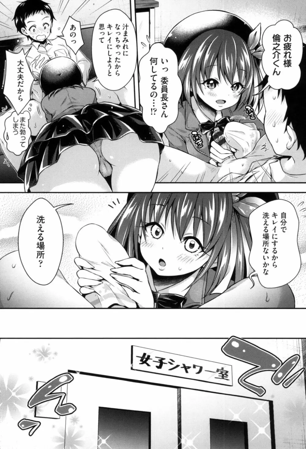 ハーレム女学院♡体験入学 Page.54