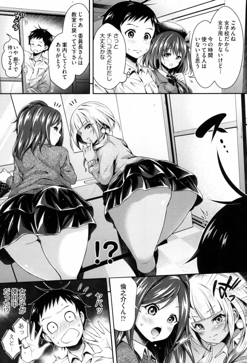 ハーレム女学院♡体験入学 Page.55