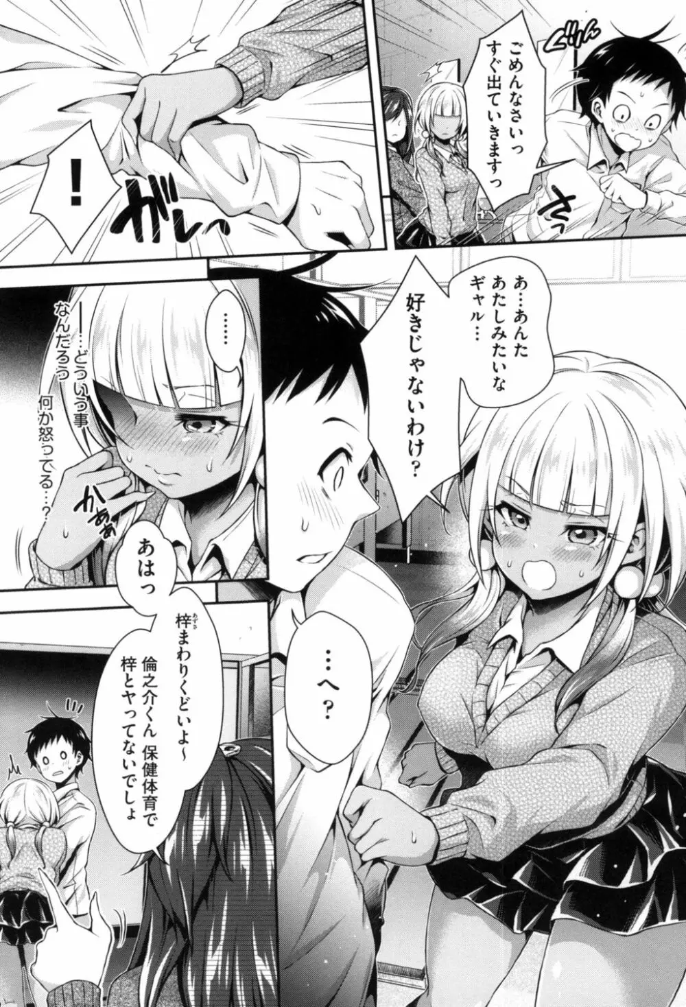 ハーレム女学院♡体験入学 Page.56