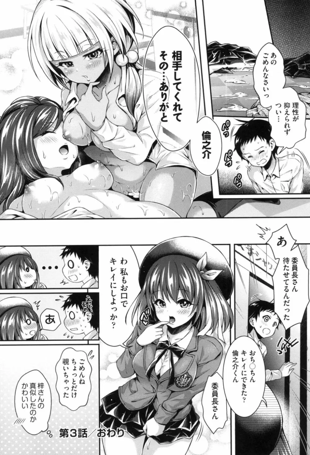 ハーレム女学院♡体験入学 Page.76