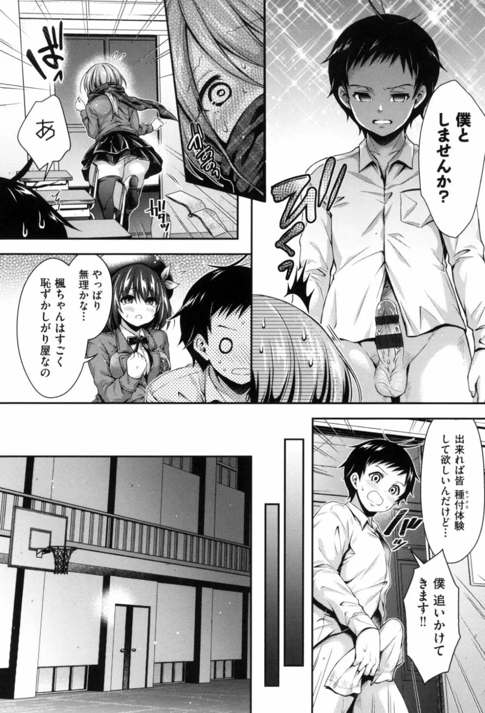 ハーレム女学院♡体験入学 Page.84