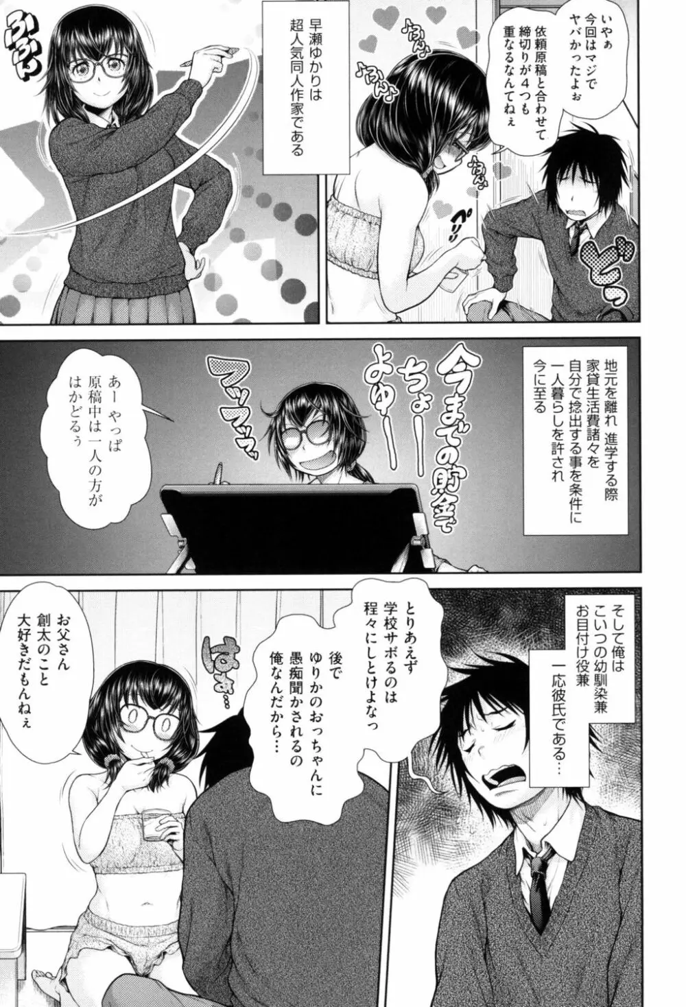 うぇざっちぃず Page.107